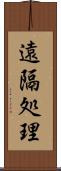 遠隔処理 Scroll