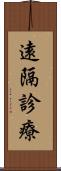 遠隔診療 Scroll