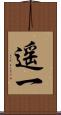 遥一 Scroll