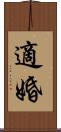 適婚 Scroll