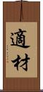 適材 Scroll