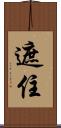 遮住 Scroll