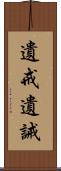 遺戒 Scroll