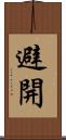 避開 Scroll