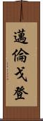 Myron Gordon Scroll