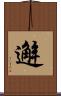 邂 Scroll