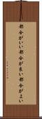 都合がいい Scroll
