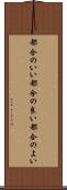 都合のいい Scroll