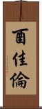 酉佳倫 Scroll