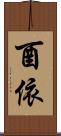 酉依 Scroll