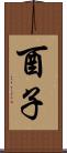 酉子 Scroll