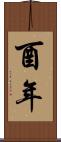 酉年 Scroll