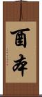 酉本 Scroll