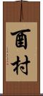 酉村 Scroll