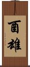 酉雄 Scroll