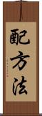 配方法 Scroll