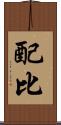 配比 Scroll