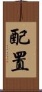 配置 Scroll