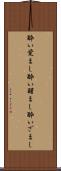 酔い覚まし Scroll