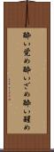 酔い覚め Scroll