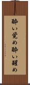酔い覚め Scroll