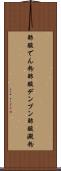 酢酸でん粉 Scroll