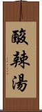 酸辣湯 Scroll