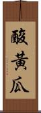 酸黃瓜 Scroll