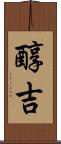 醇吉 Scroll