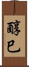 醇巳 Scroll