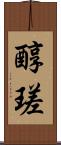 醇瑳 Scroll