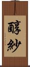 醇紗 Scroll