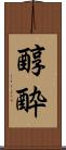 醇酔 Scroll