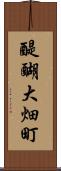 醍醐大畑町 Scroll