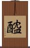 醓 Scroll