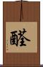 醛 Scroll