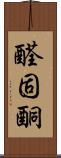 醛固酮 Scroll