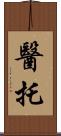 醫托 Scroll