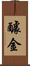 醵金 Scroll