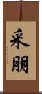 采朋 Scroll