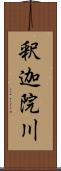 釈迦院川 Scroll