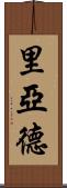 Riyaad Scroll