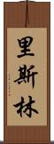 Reeslynn Scroll