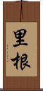 里根 Scroll