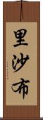 Rishabh Scroll