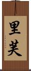 里芙 Scroll