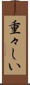 重々しい Scroll