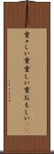 重々しい Scroll