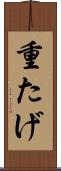 重たげ Scroll