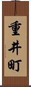 重井町 Scroll
